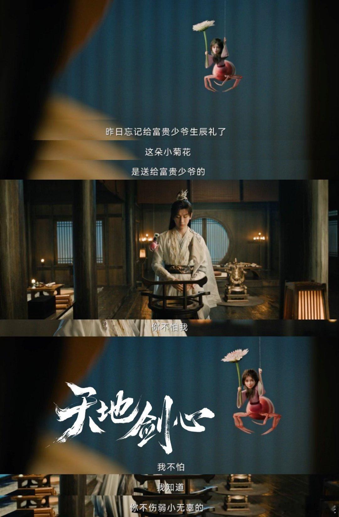 唐诡导演夸天地剑心好看天地剑心业内认证超给力！唐诡导演点赞，制片人夸成毅李一桐