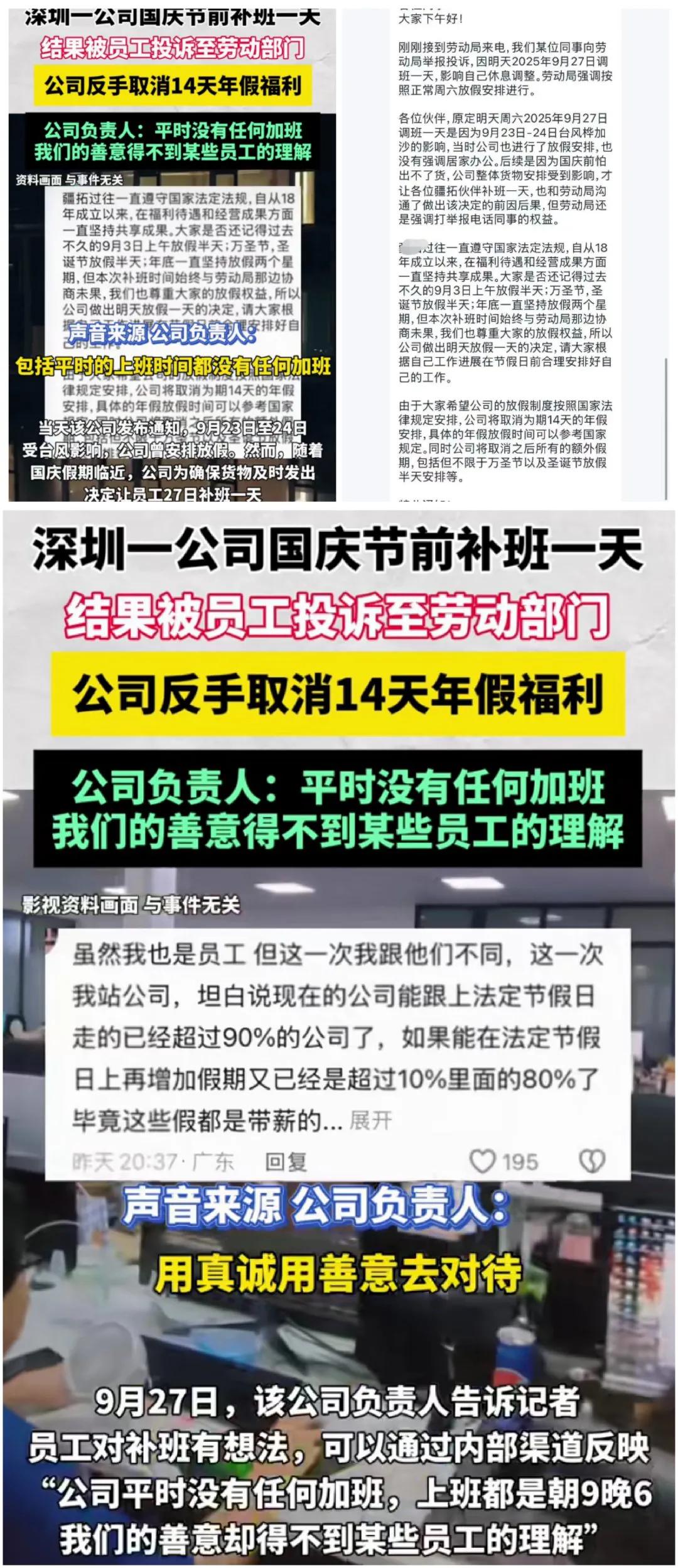 唉！举报深圳疆拓公司调休的那位员工开了坏头，公司给了那么多的福利，不知道珍惜，就