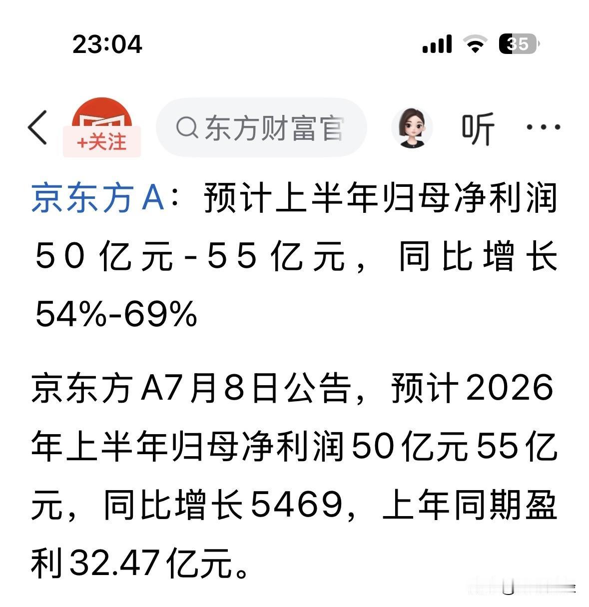 以京东方半年预报约52.5亿元（中位数）远𣎴能撑住其2800亿以上的市值，因为