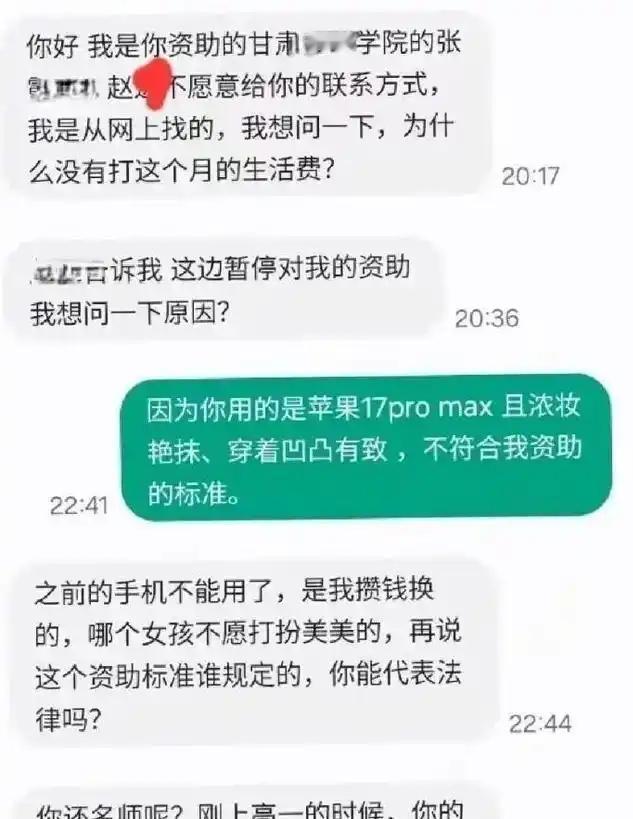 前有低保女孩看演唱会把全家饭碗看没了，后有被资助5年的大小姐，拿着苹果手机质问资