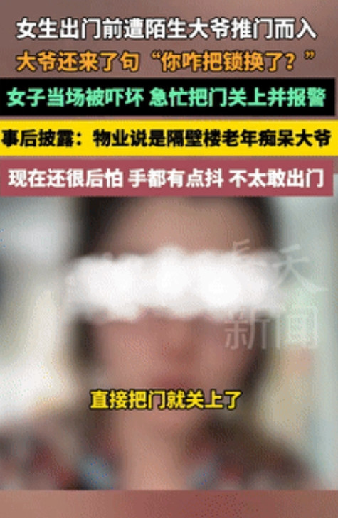 太吓人了！上海一女子有事要出门，来到门口时就看了下手机，可万万没想到，房门却突然