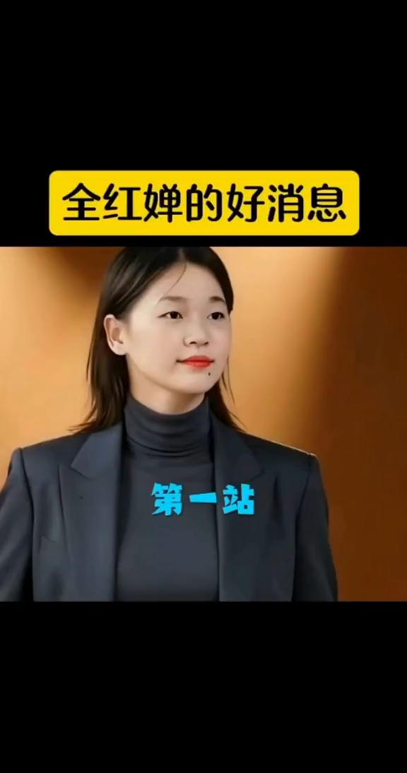 全红蝉的好消息。全红蝉的好消息来了。·第一站：加拿大蒙特利尔，2月26日至3