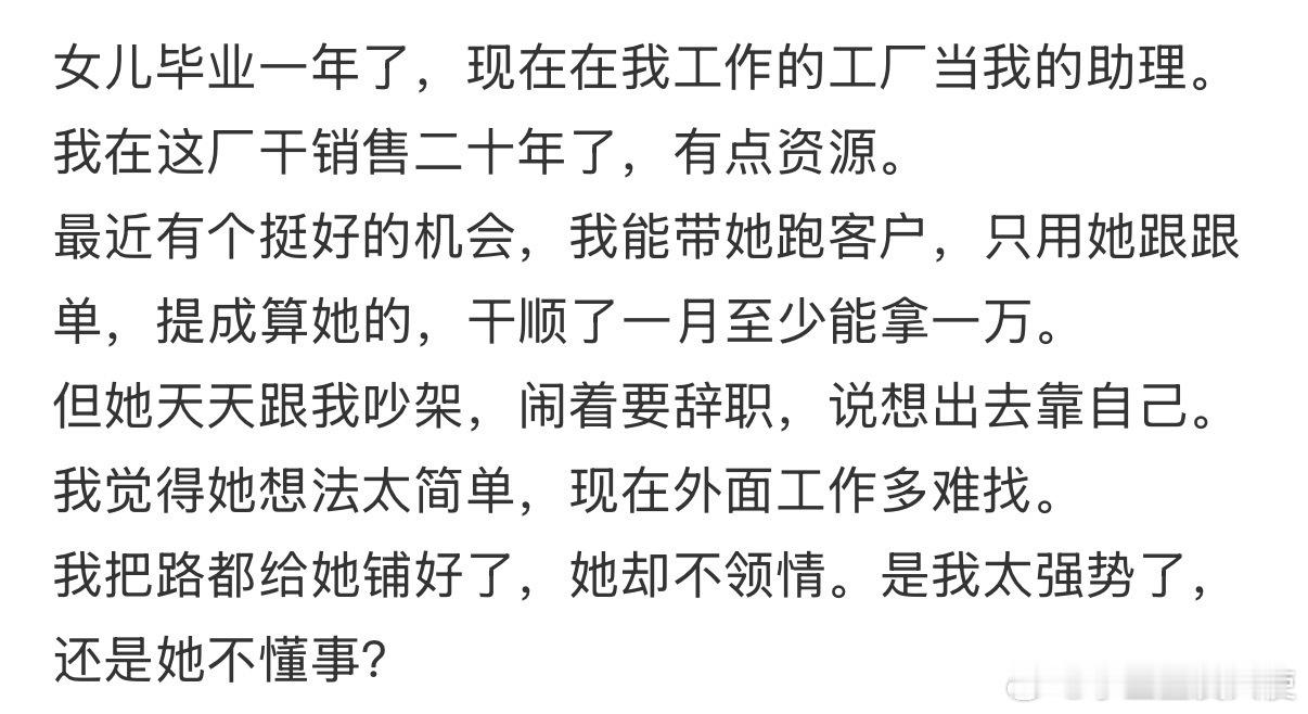 想让女儿留在身边有错吗