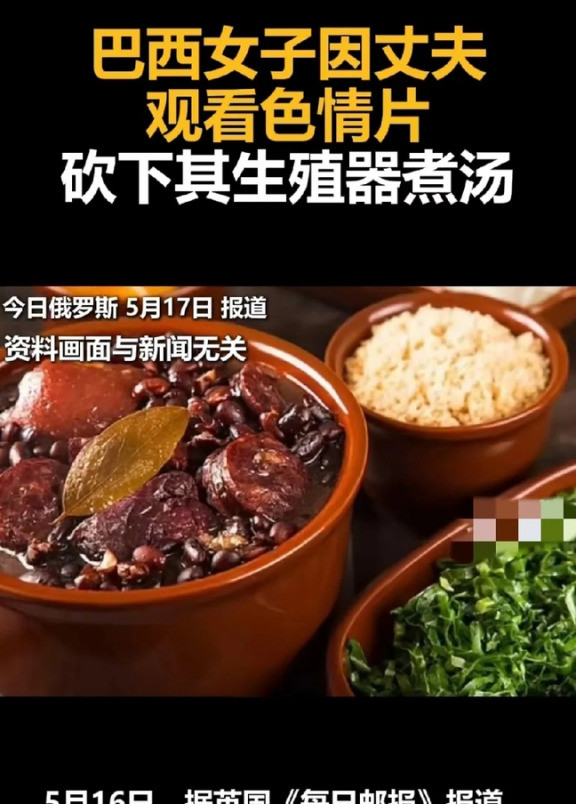 老婆怒了！老公看片片，小弟弟被煮汤你敢信？巴西一姐们儿，