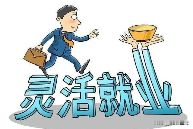 现在很多人是以灵活就业人员的身份，自己缴纳社保。而自己缴纳社保最大的一个问题，就