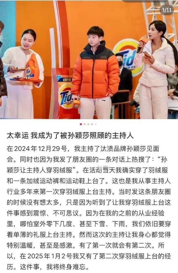 孙颖莎登上妇女报封面，顺手把跨年晚会女主持的高叉亮片裙也拉出来“练球”她说女生可