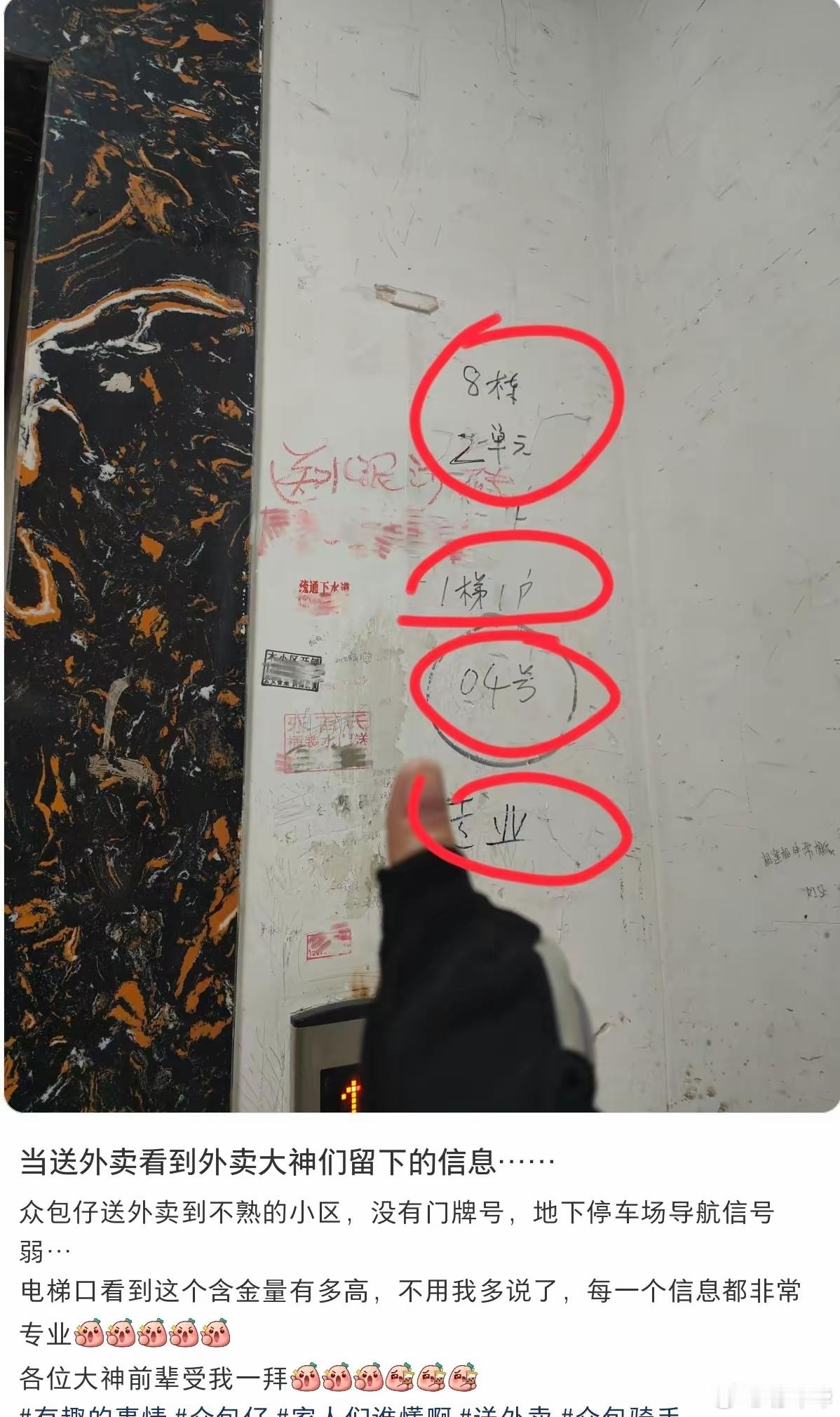 当送外卖看到外卖大神们留下的信息后！！！！