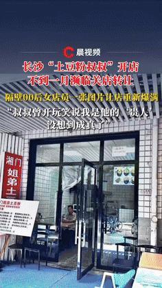 “这家土豆粉店火了！”湖南长沙，一大爷在后湖大学城开了一家叫“土豆粉叔叔”的小店