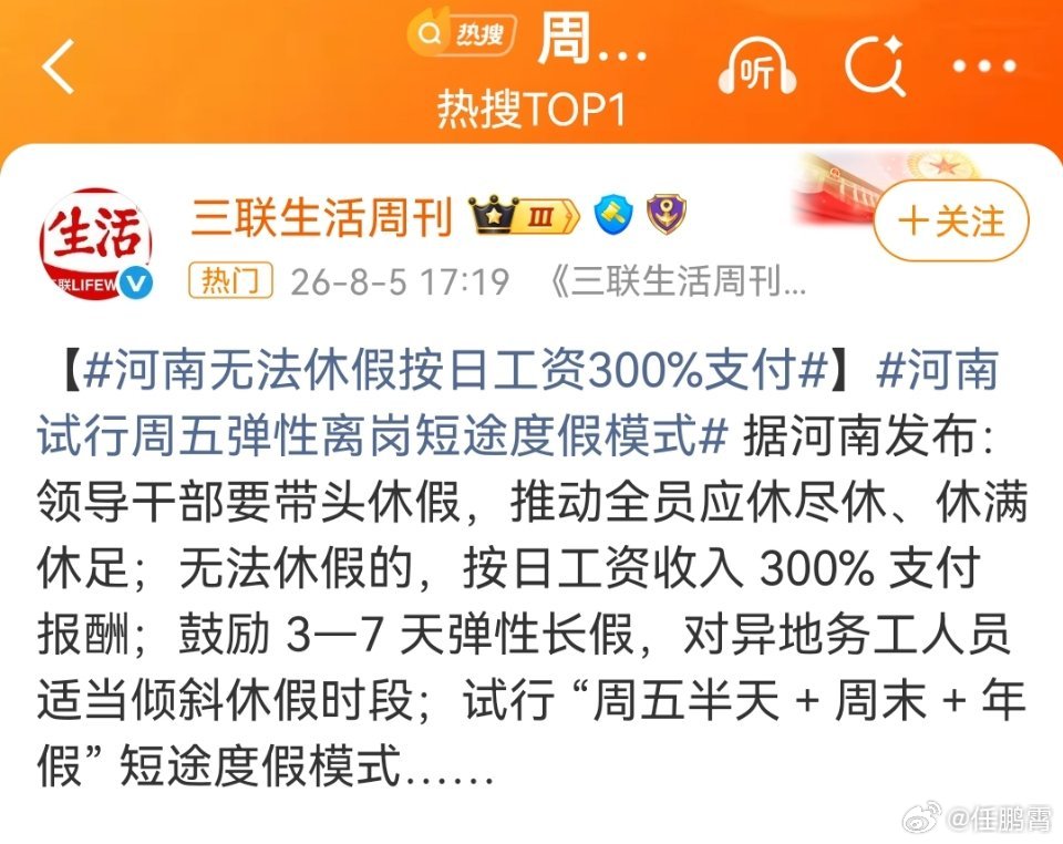周五下午弹性离岗体制内实现周五下午“弹性离岗”，那体制外的呢？
