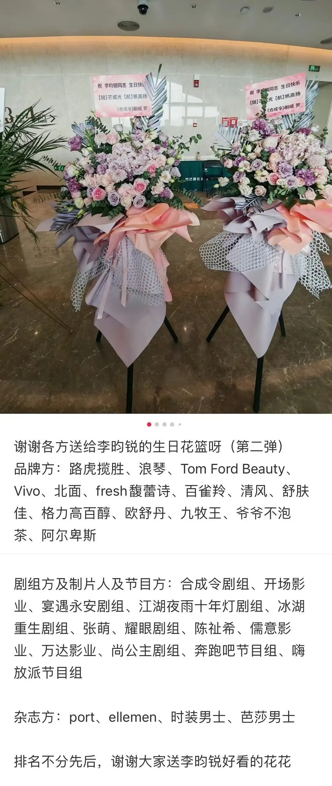 孟子义李昀锐拿的是勾践剑吗Dior，舒肤佳，欧舒丹，fresh，TF，北面等各大