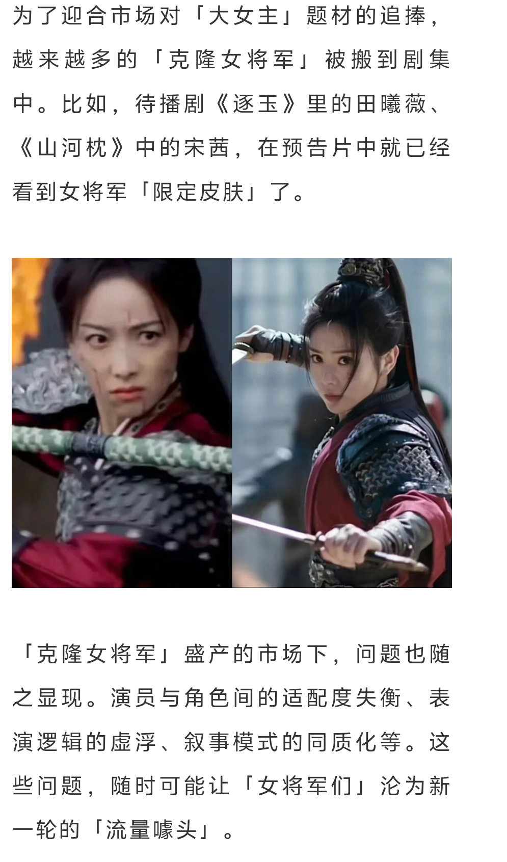「预制」女将军，到底谁在看？没有对比就没有伤害，，，，​​​