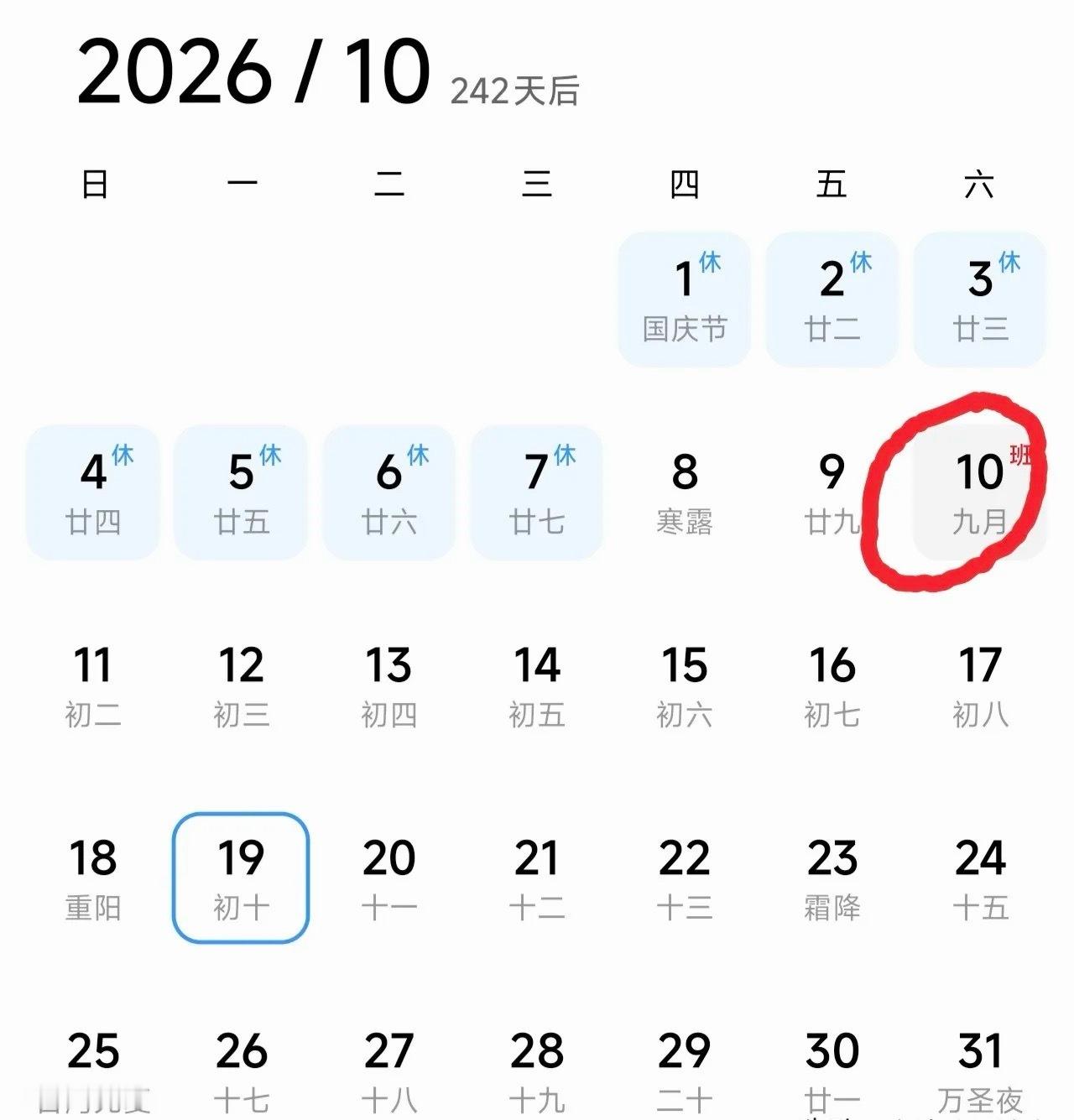 冲上热搜啦！2026年所有假期都连着周末，网友吵翻了：到底赚了还是亏了？刚刷到热