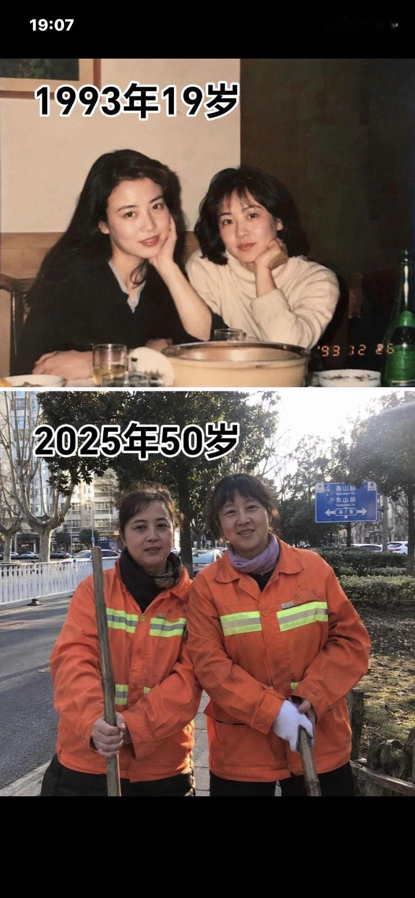 好姐妹，年轻时一起下馆子，老了一起扫大街。