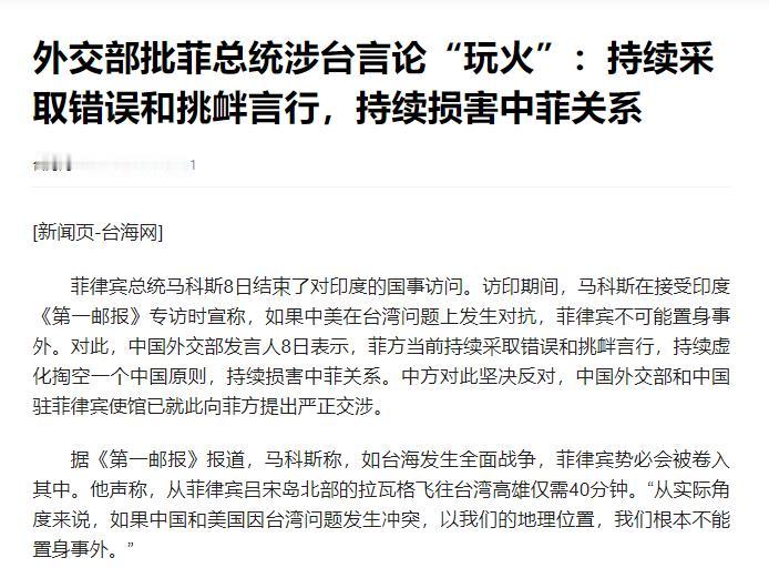 外交部严厉警告后，菲专家担心“或遭灭顶之灾”，马科斯紧急释放无故抓扣的9名中国公