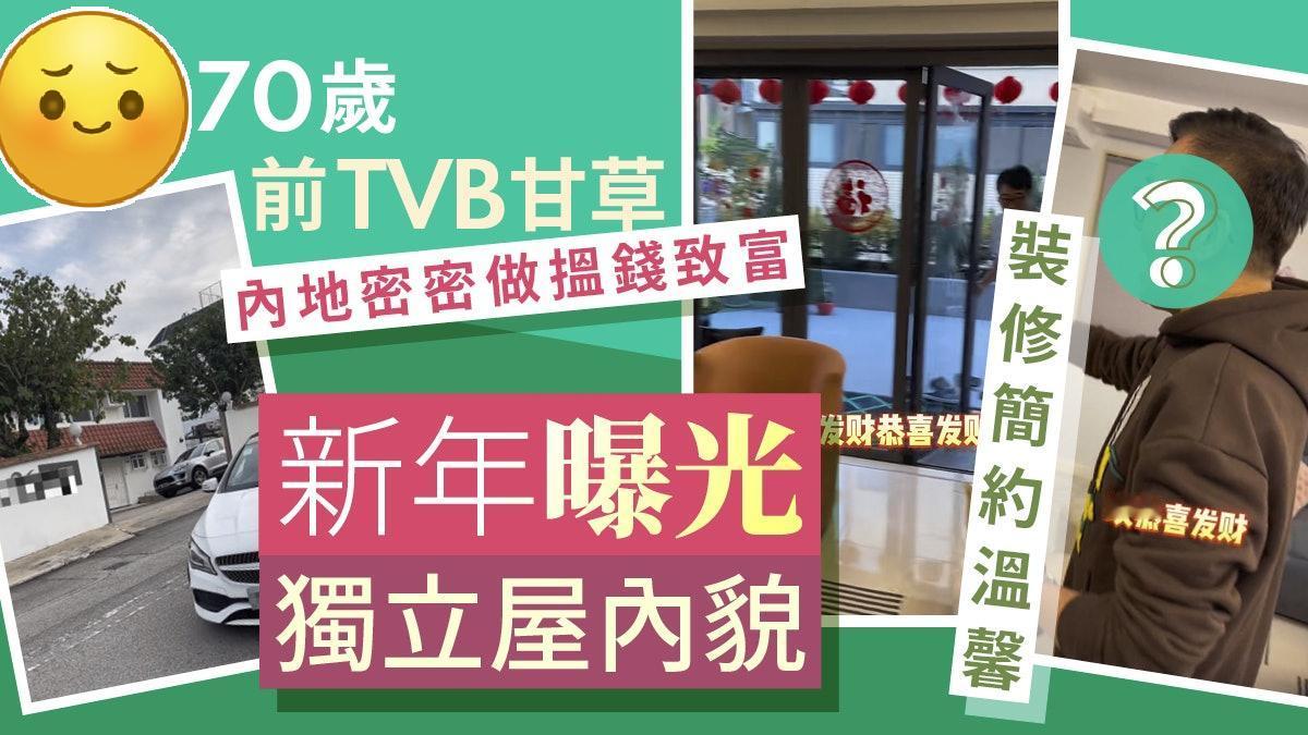 70岁前TVB甘草演员李国麟前年离巢后，主力在内地做直播带货，试过丧食小龙虾、卖