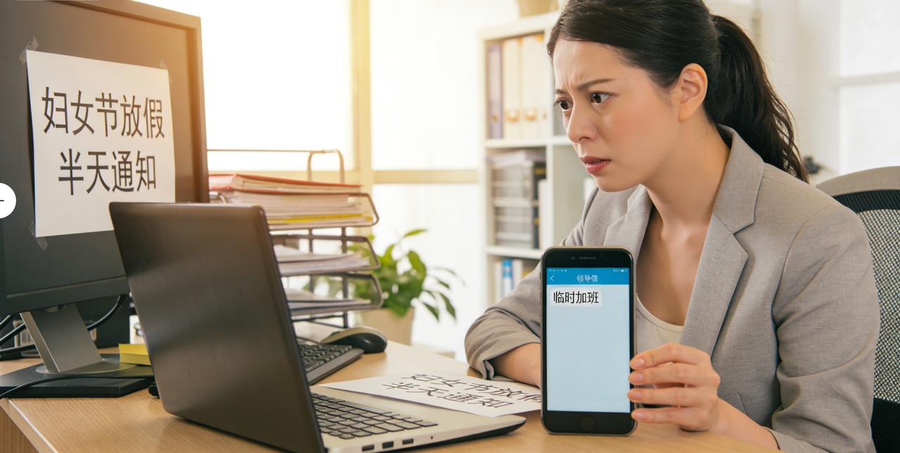妇女节放假半天，我老婆被领导叫回去加班...今天妇女节，公司给女员工放半天