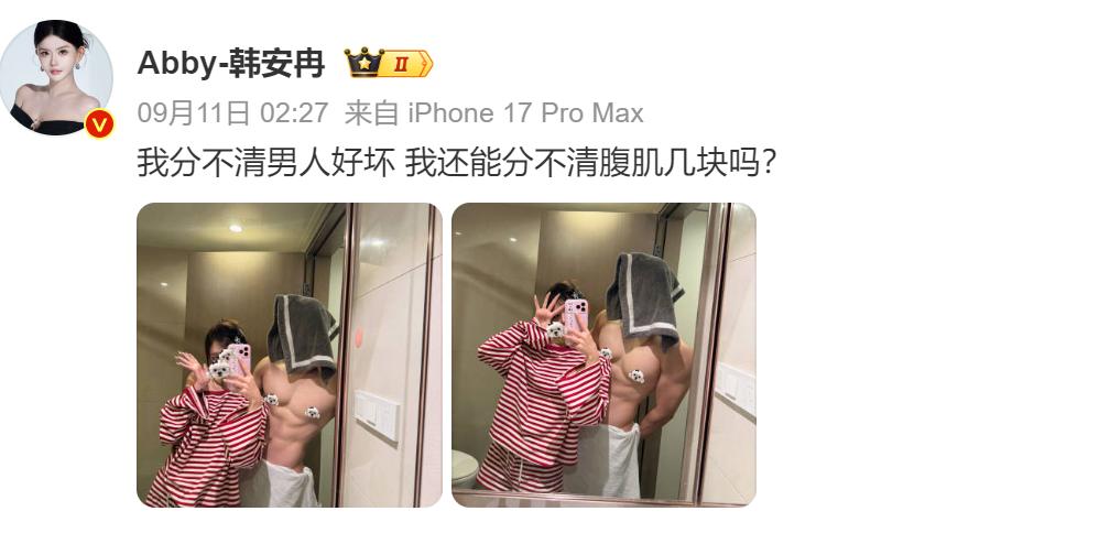 韩安冉的“四姨太”清醒又大方啊……韩家门这是又找赘婿了，而且还是第四个，