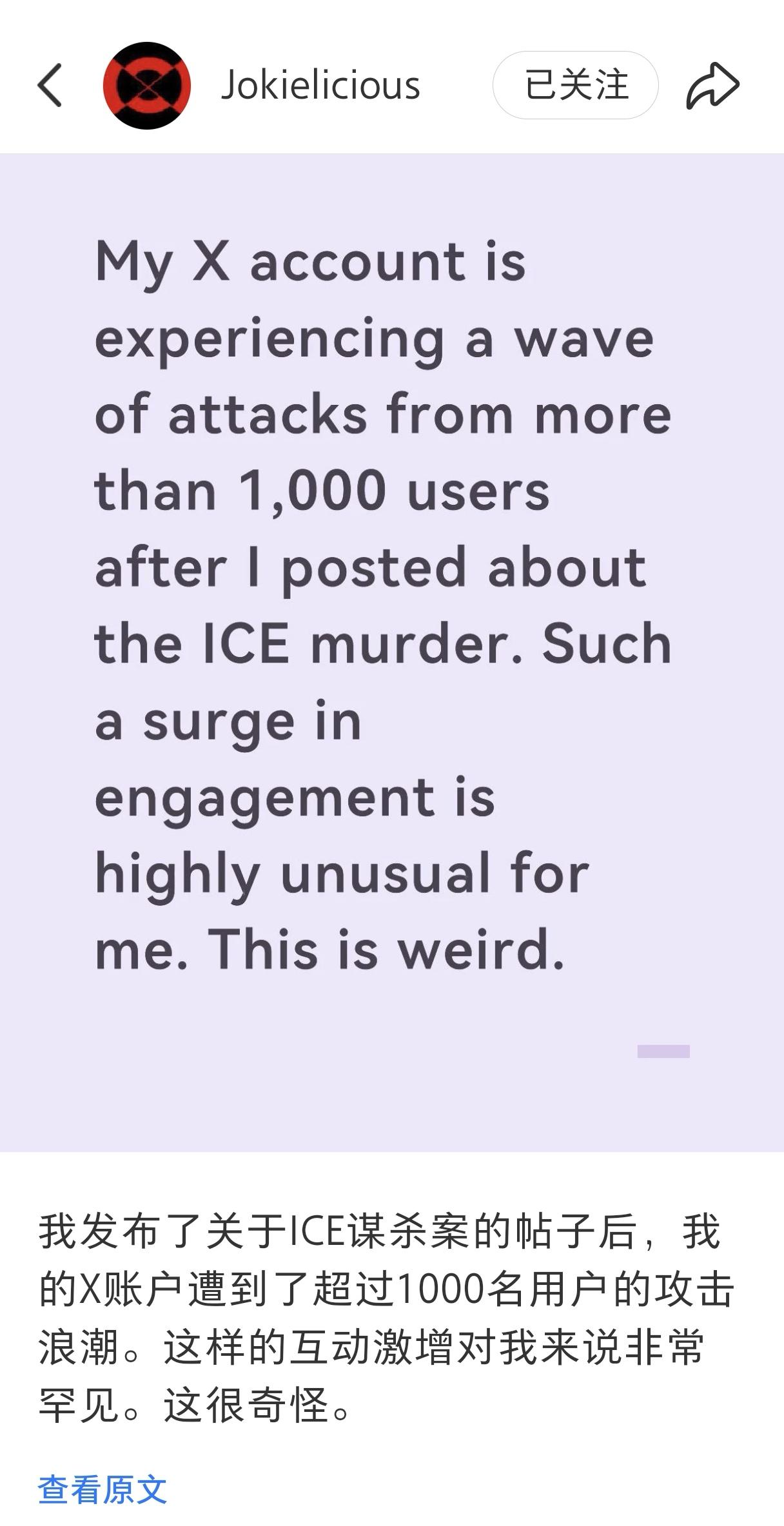 有个美国网友说，他在X上发了一个帖子，是关于美国这两天群情激愤的ICE，然后收到
