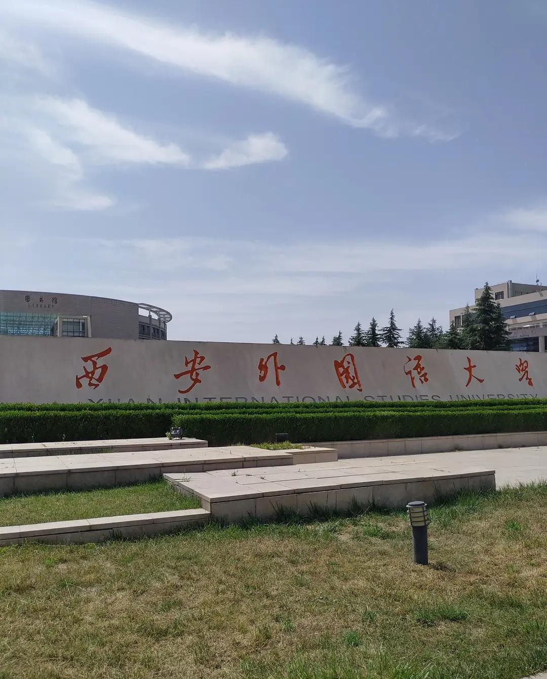 西安女生最多的大学