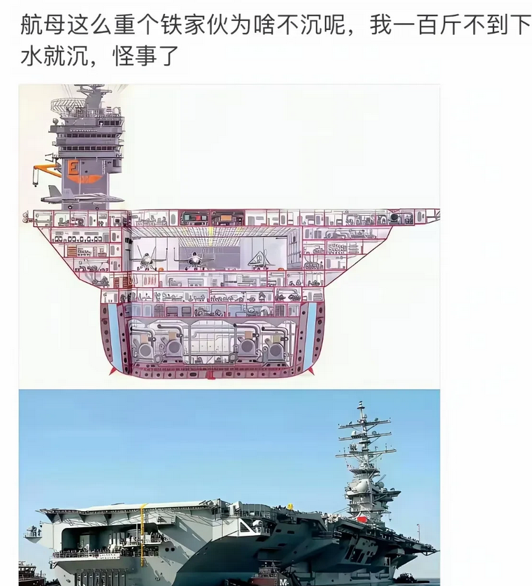 航母这么大一个铁疙瘩为什么不会沉呢？我一百多斤怎么一到水里就沉了？