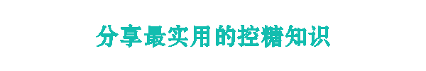 什么水果吃了血糖不升高? 这三种水果神了!