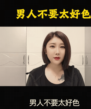 轻松一刻，笑口常开，男人不要太好色，美女说结果她小区一个好色的不得了，昨天突然挂