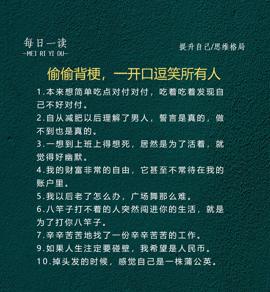 偷偷背梗，一开口逗笑所有人。    🔥