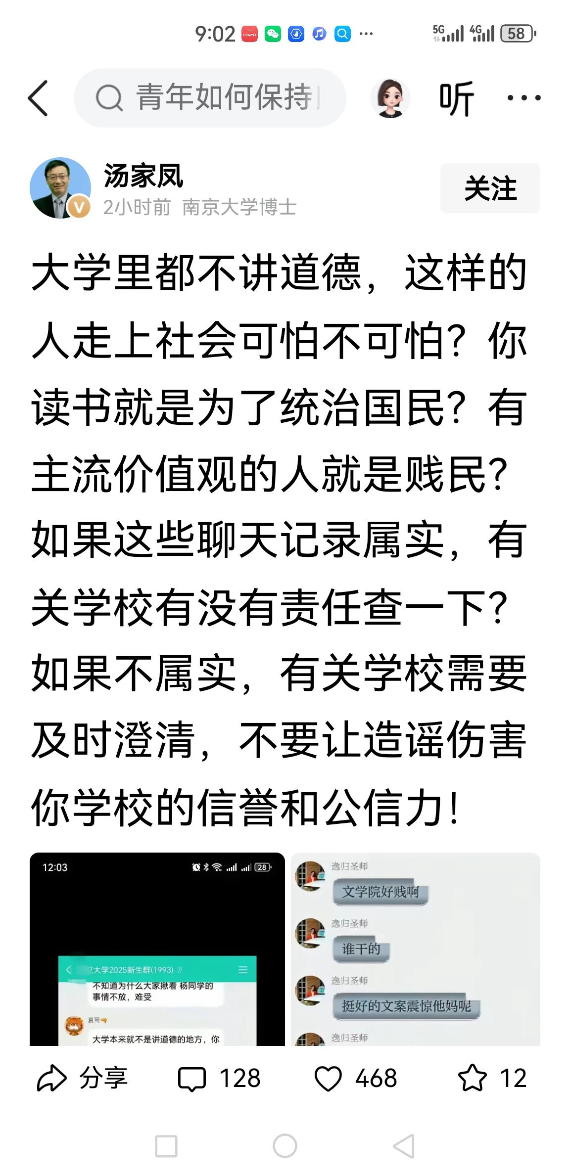 崩塌的庙堂太可怕了！汤家凤教授对“大学是统治国民的庙堂”的愤慨，恰是戳中了教育的