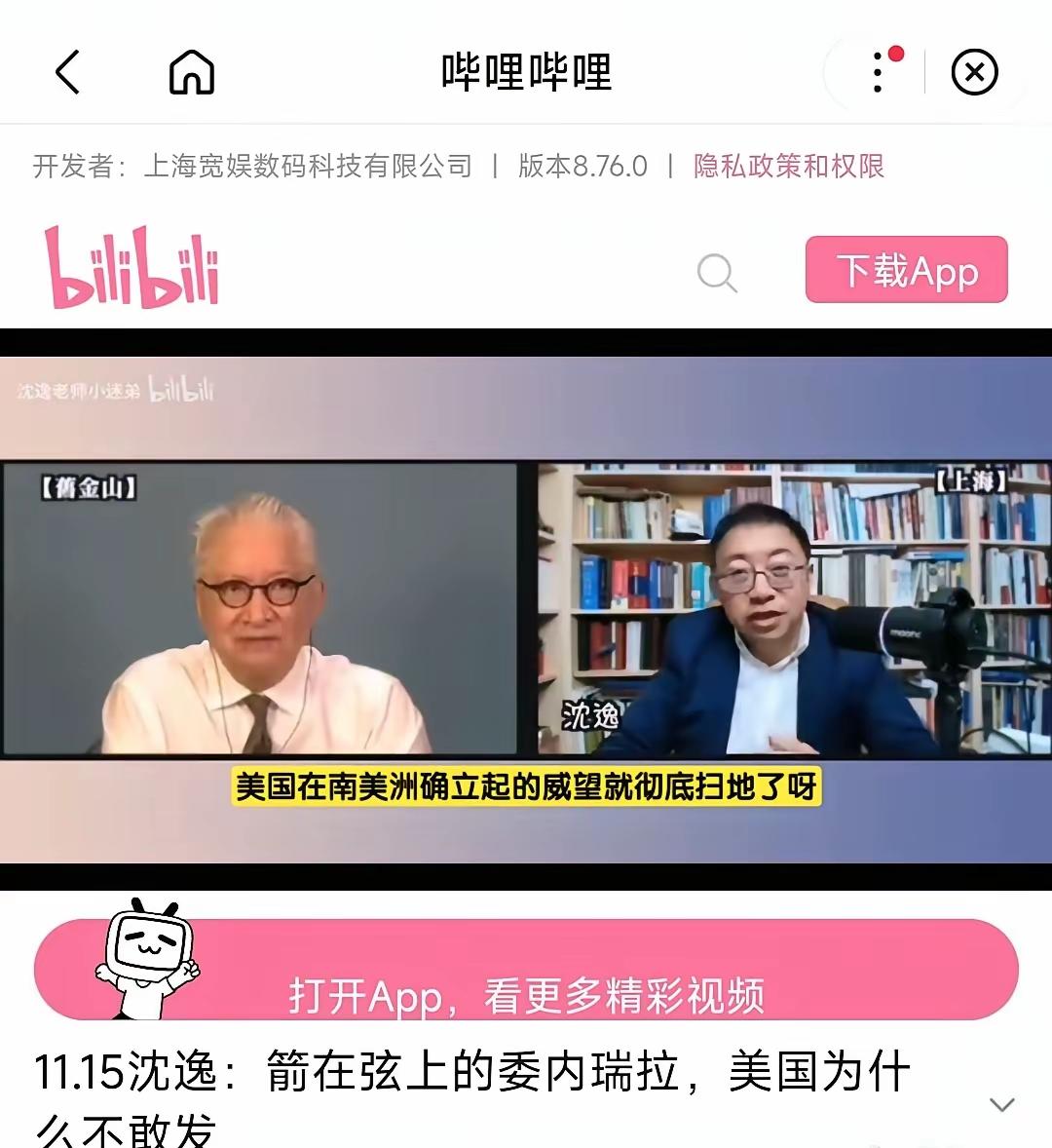 【打脸名场面】被抓前沈逸：箭在弦上的委内瑞拉，美国为什么不敢发。（还暗指美