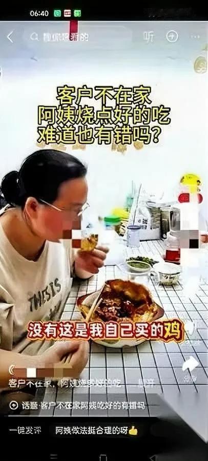 杭州保姆吃鸡事件看懵网友雇主翻冰箱气炸真相比丢鸡更扎心!表面看是保姆偷吃