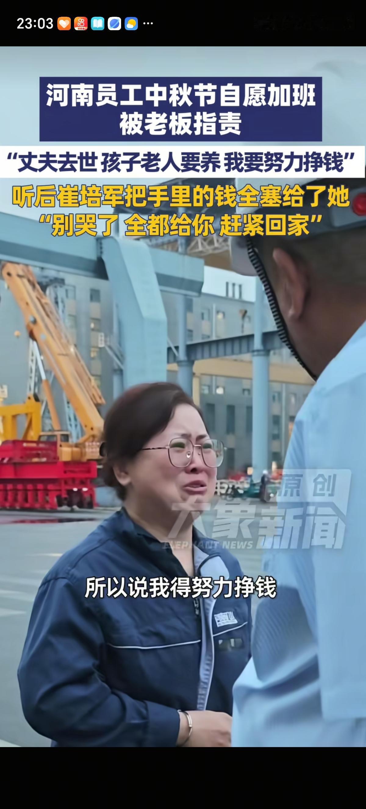 河南一个大姐中秋非得留在厂子里加班，被老板当众批评违反公司命令。大姐哭泣着说：“