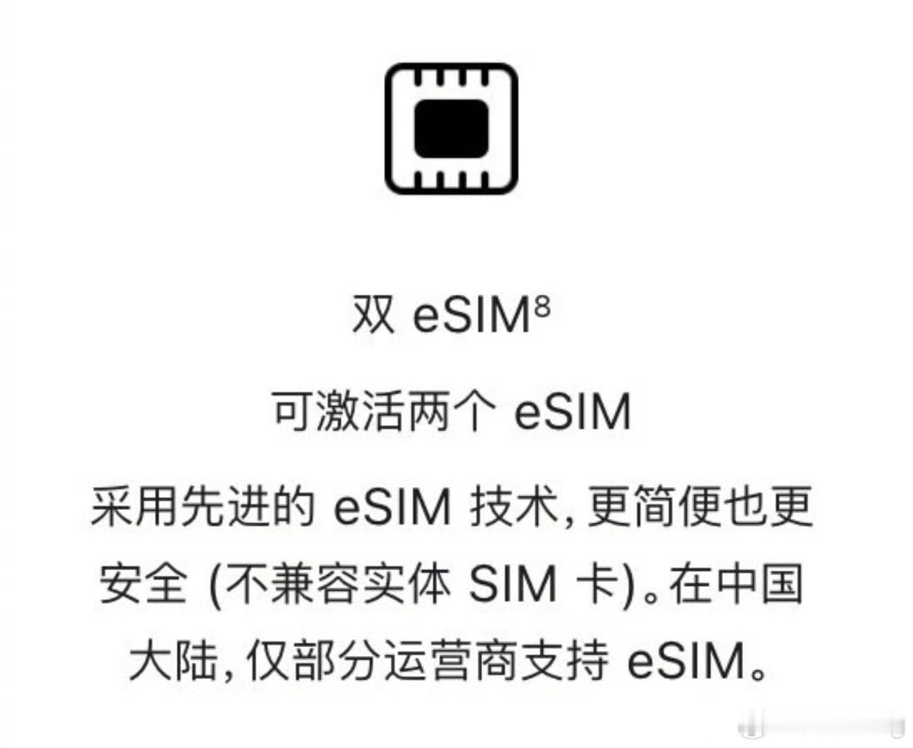 客服回应iPhoneAir最多写入2张eSIM本以为“极其先进”的功能eSIM真