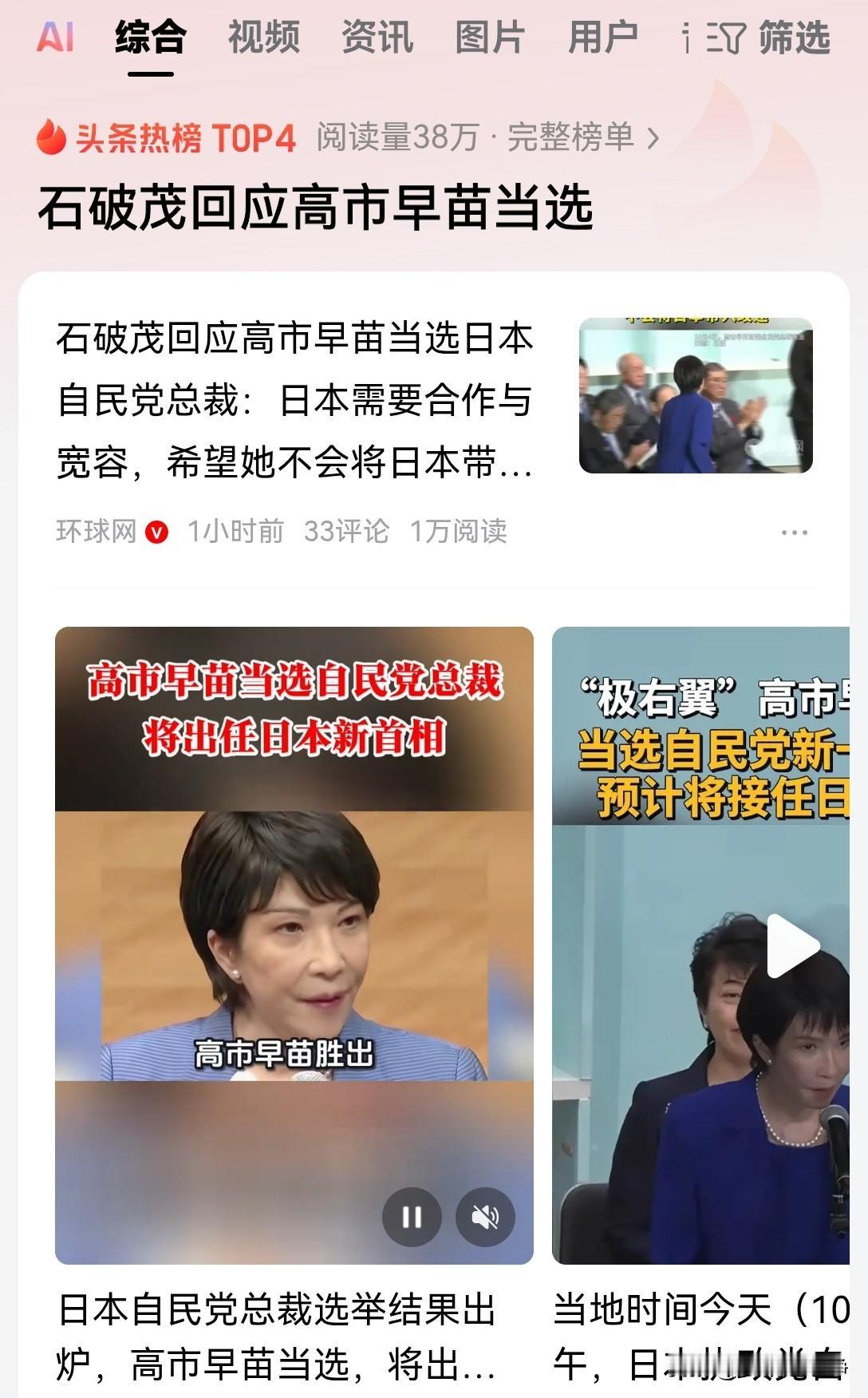 日本新首相选举尘埃落定，石破茂终于丢掉了这个烫手的山芋。高市早苗成功当选自民党总