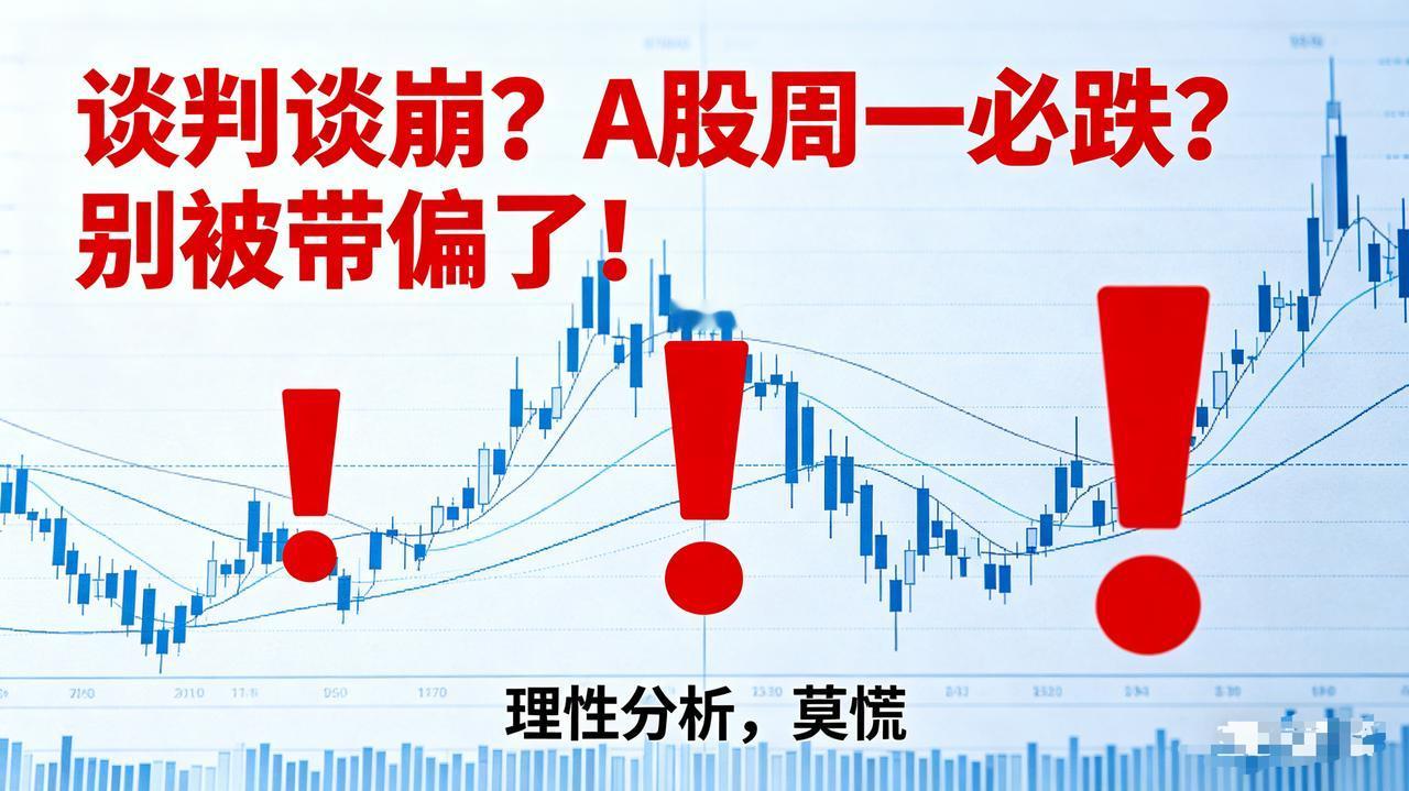 周末股民最关心的就是谈判消息，不少人心里直打鼓：谈成了要为重建买单，谈崩了要为军