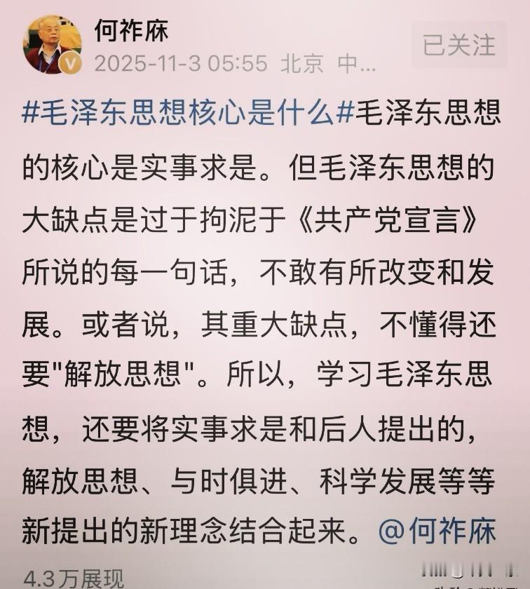 何祚庥对毛泽东思想的偏见和歪曲，折射了一个过气公知的认识狭隘、政治痴呆和思想反动