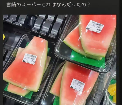 看到日本超市卖的菜。我突然觉得我太浪费了，