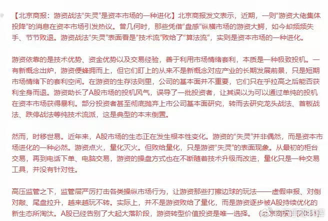 又来给量化洗地了！洗地的一波接着一波，但一点都不专业！长篇大论，说游资不是价值投