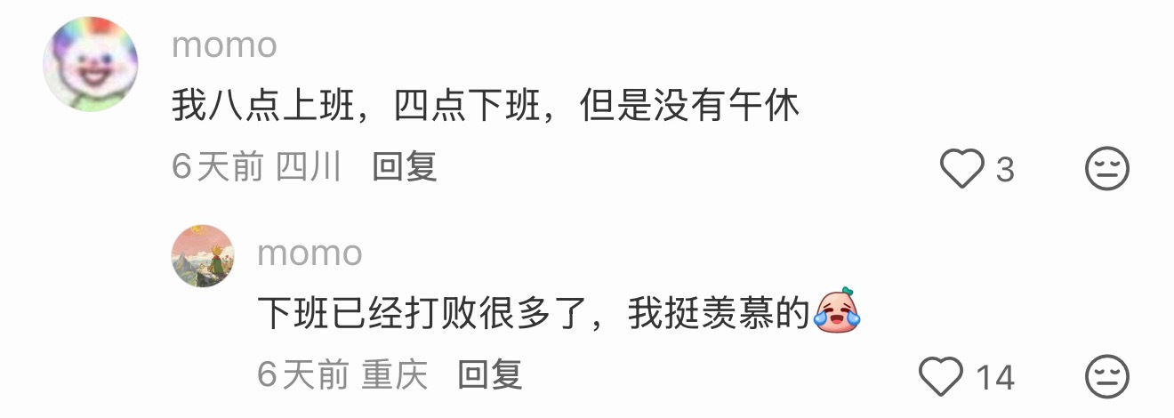 讲道理对比有午休的我还是更喜欢这种上班时间，8点到4点没有午休