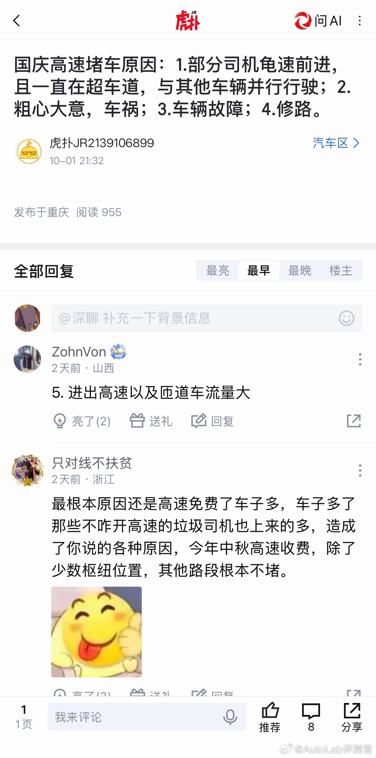 国庆堵车的原因是"免费"吗[思考]​​​