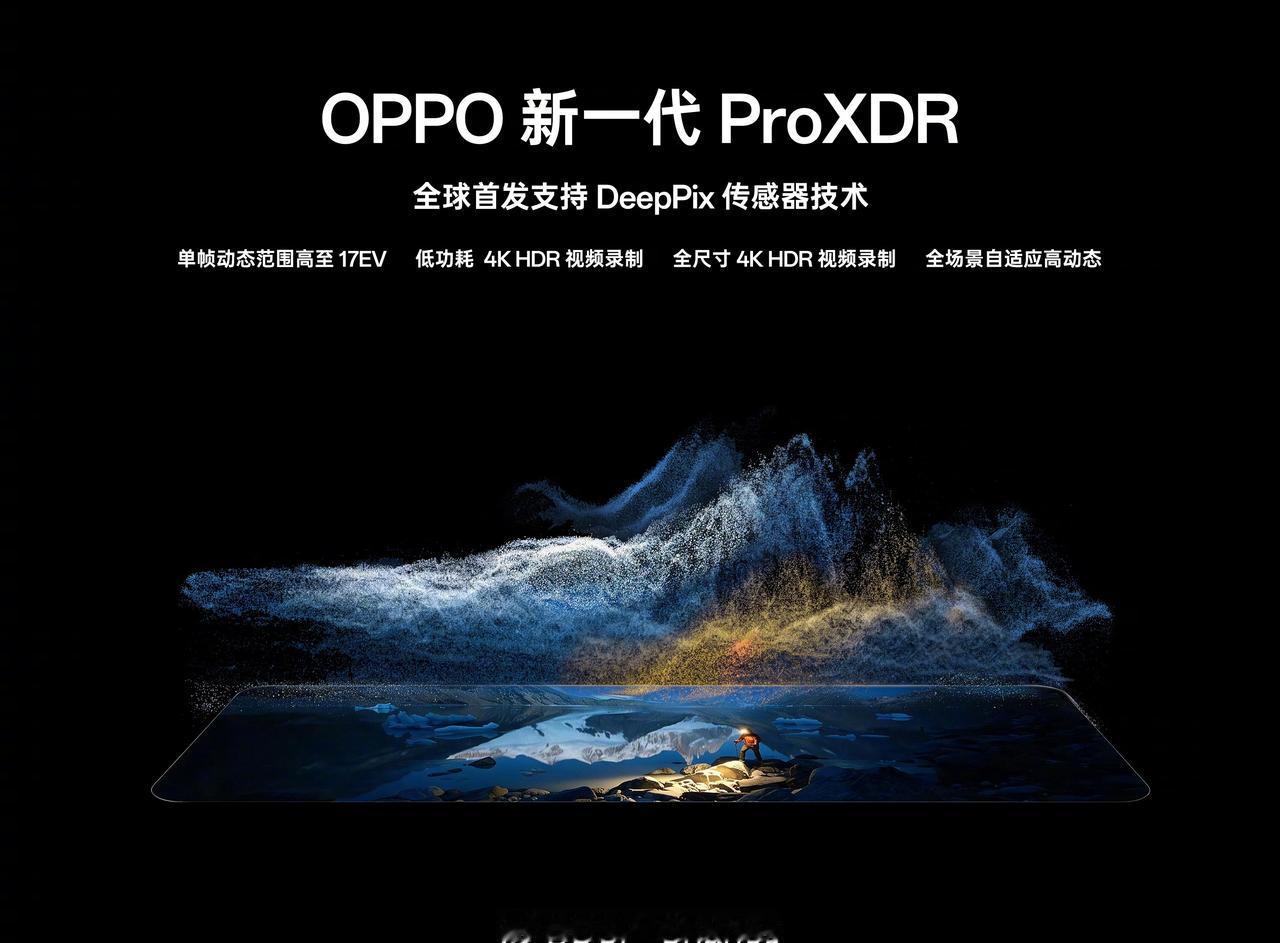 超高动态传感器已经是旗舰机型不可或缺的影像配置，尤其是在拍摄大光比场景视频的时候
