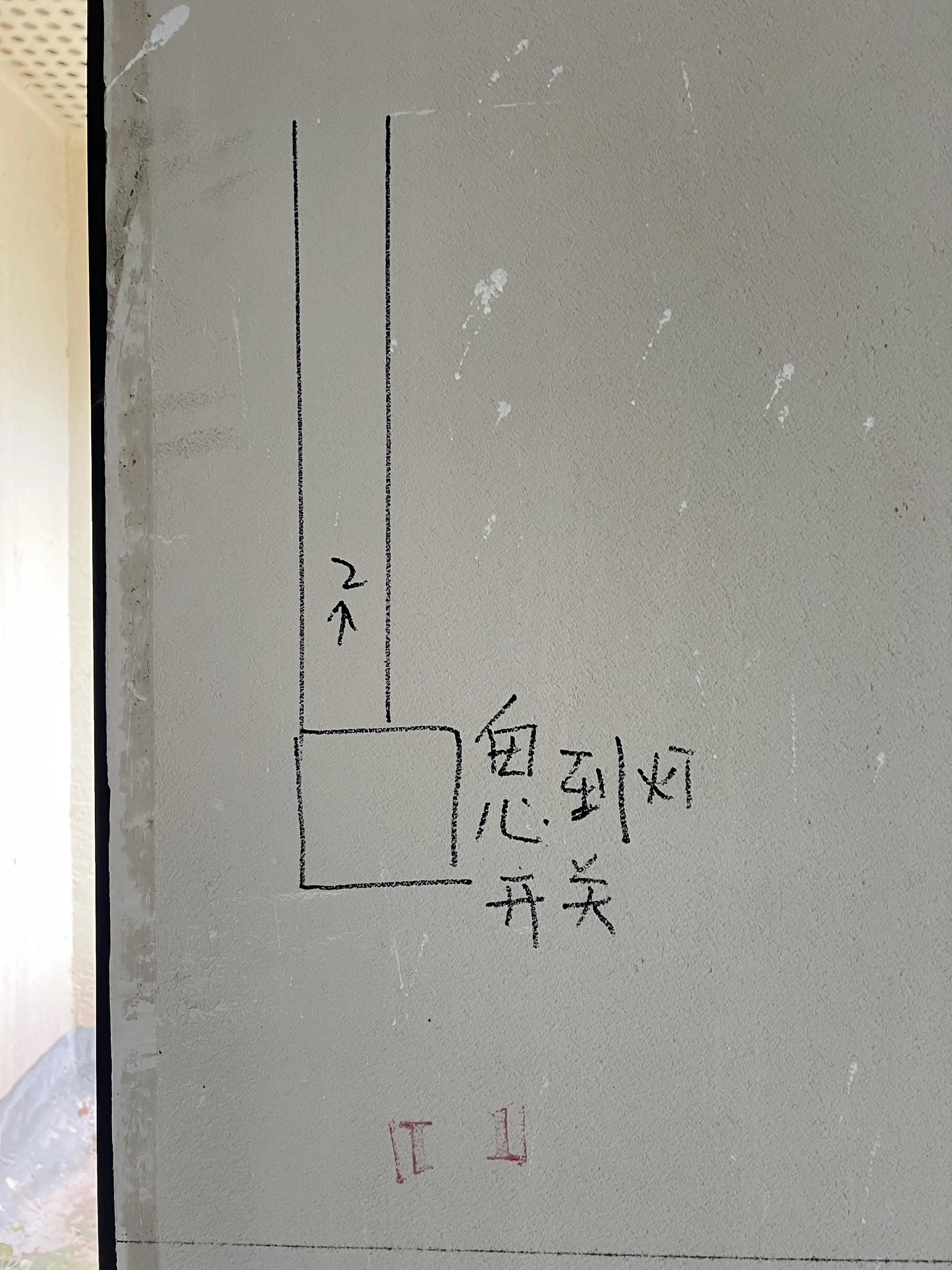 水电师傅写的字儿，你们都认识吗？