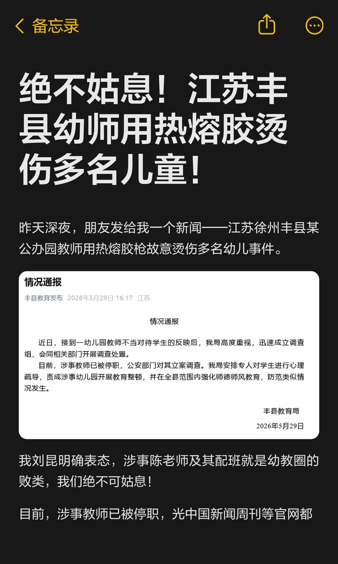 行业耻辱！幼师用热熔胶枪烫伤多位幼童！