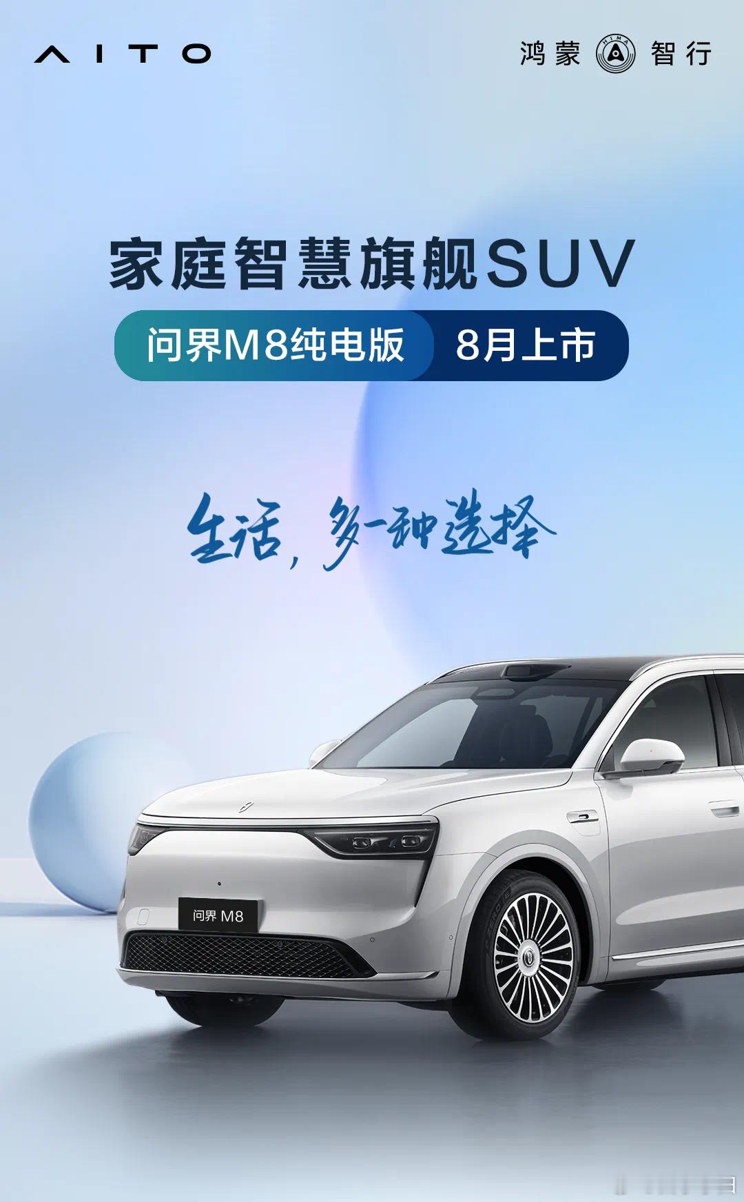鸿蒙智行每日一新车今天是问界M8纯电版标配100度宁德时代电池而且据说有单电机版