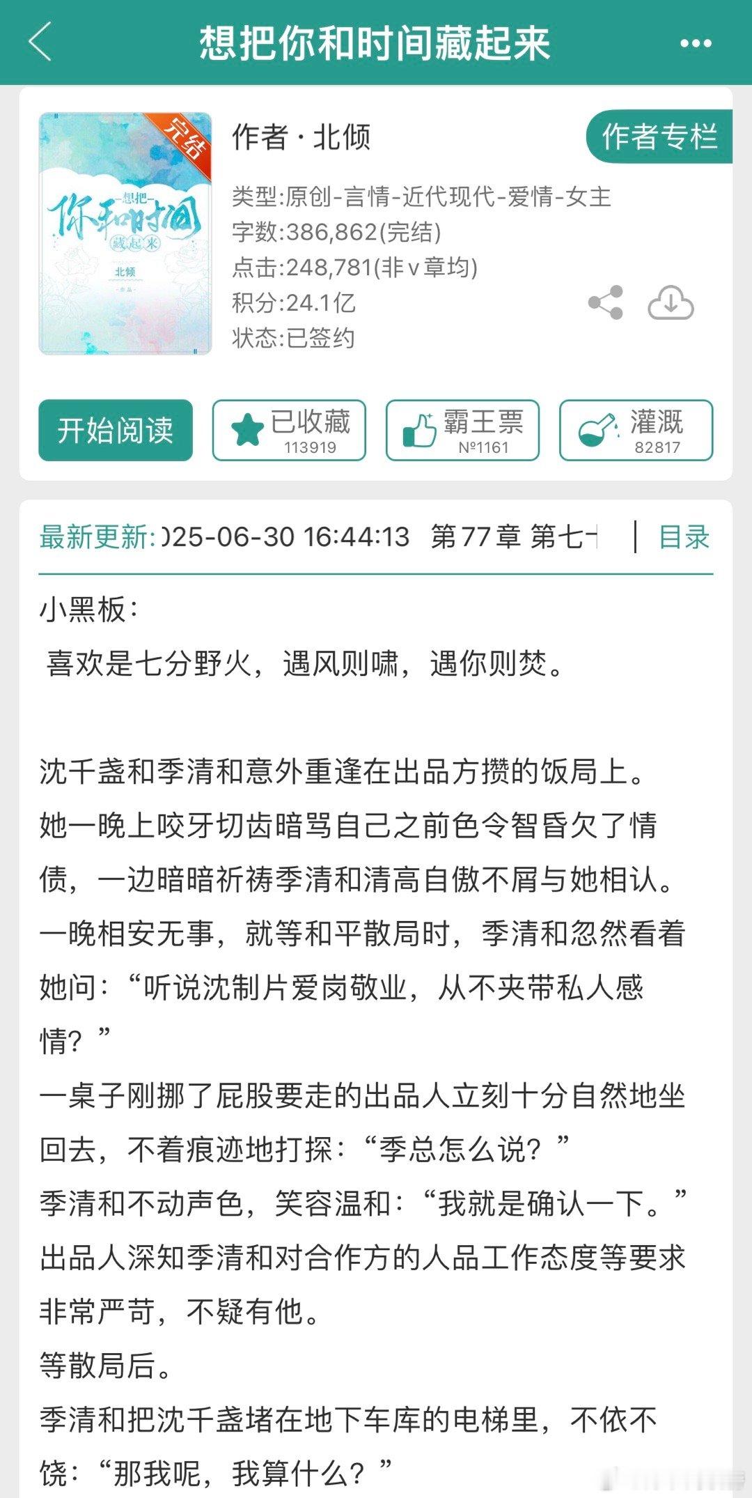 推文刚看到北倾这本要拍了，演员都定了，保真吗？我记得当时追过这本，钟表