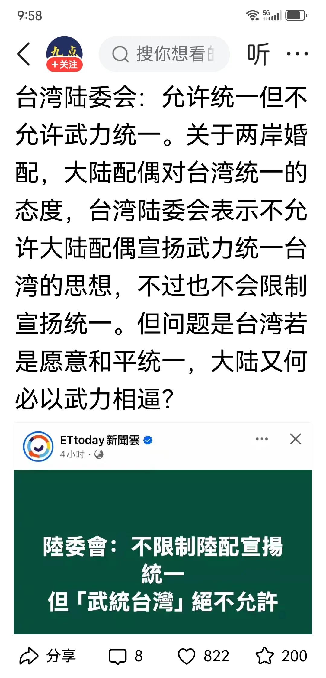 驳台湾陆委会：不允许武力统一。对台陆委会这样的提法和口号，许多人台湾人包括大陆