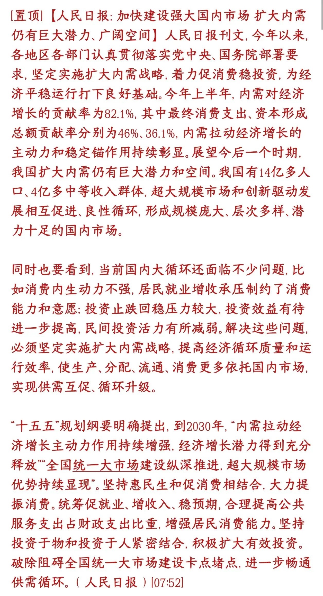 官媒力挺内需，终于有人提出来居民收入弱的痛点官媒发话：外部环境变数多，出口靠不住