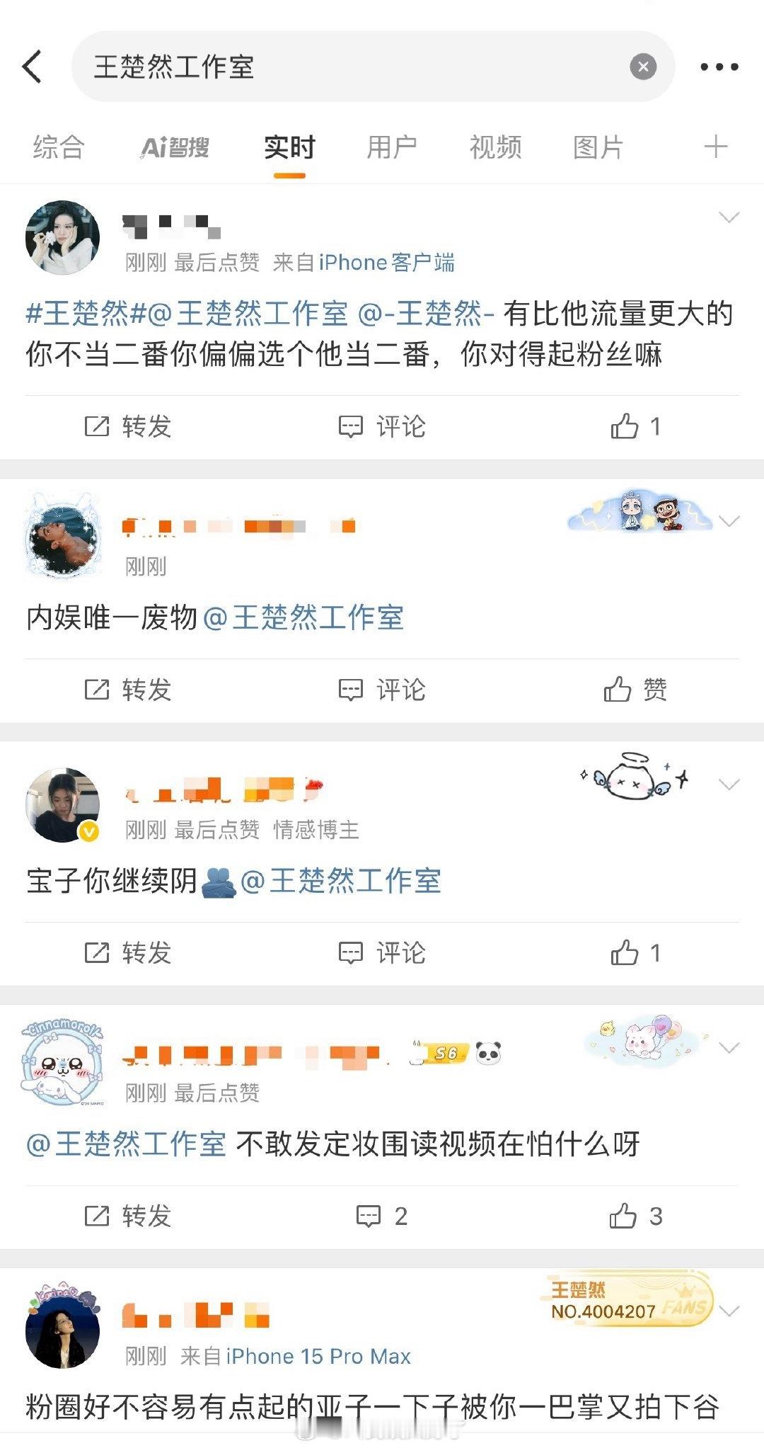 王楚然粉丝开始骂工作室维权番位问题了。王楚然这一秒过火二番​​​