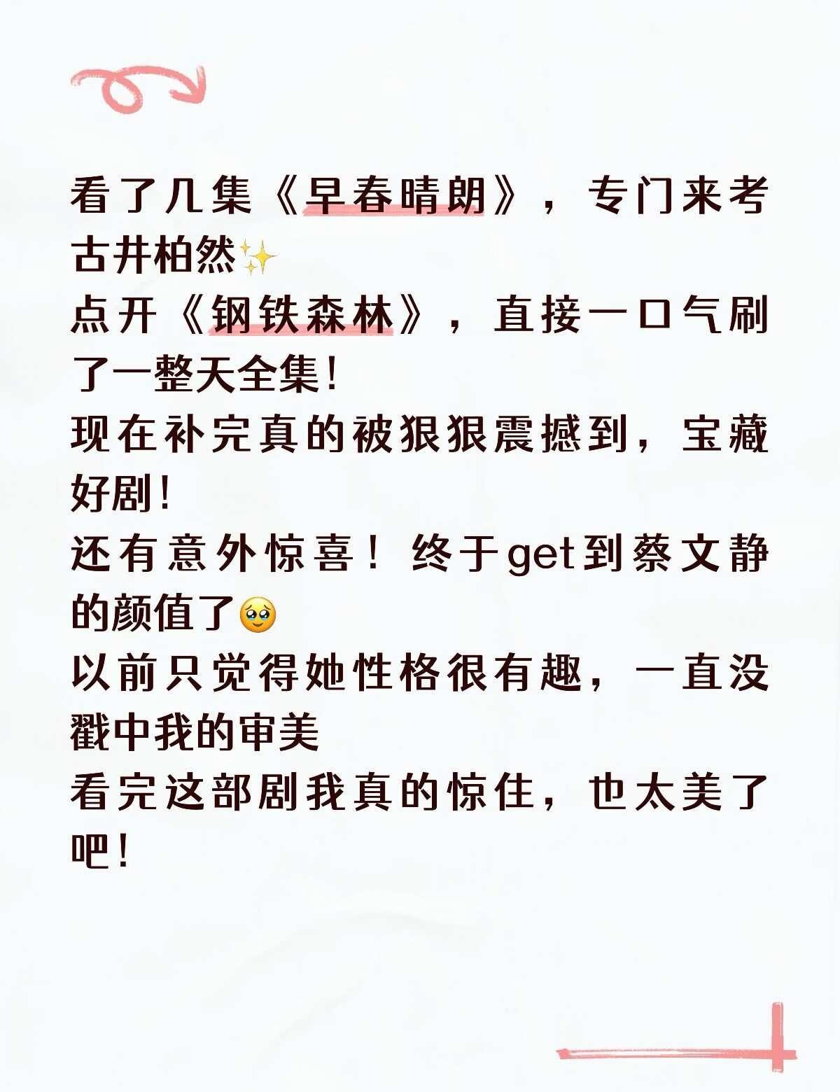 钢铁森林宝藏剧，好看钢铁森林拯救剧荒周瑾江寒声蔡文静井柏然钢铁森林