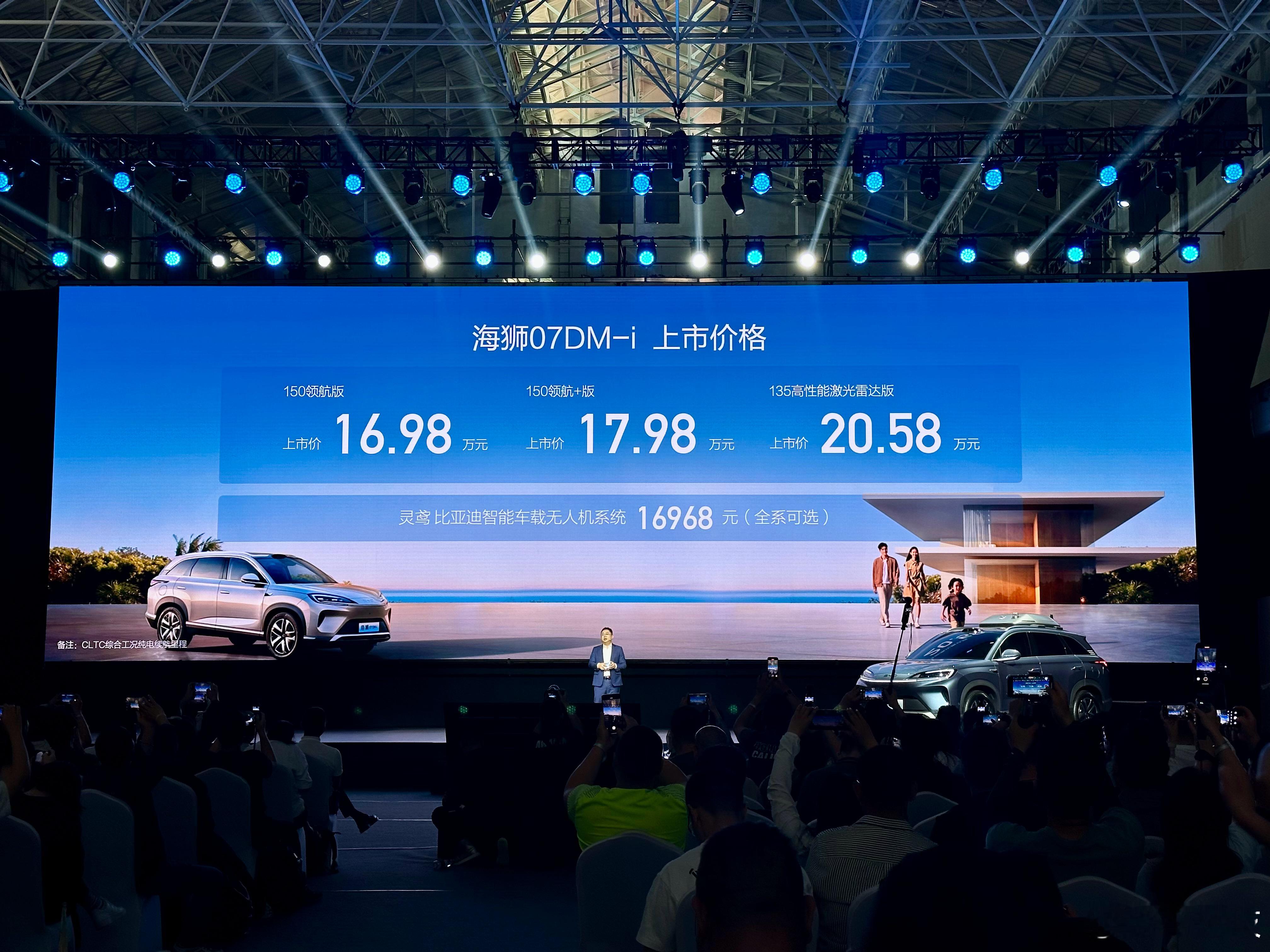比亚迪海狮07DMI强到起飞比亚迪海狮07DM-i上市：售价16.98~20.5