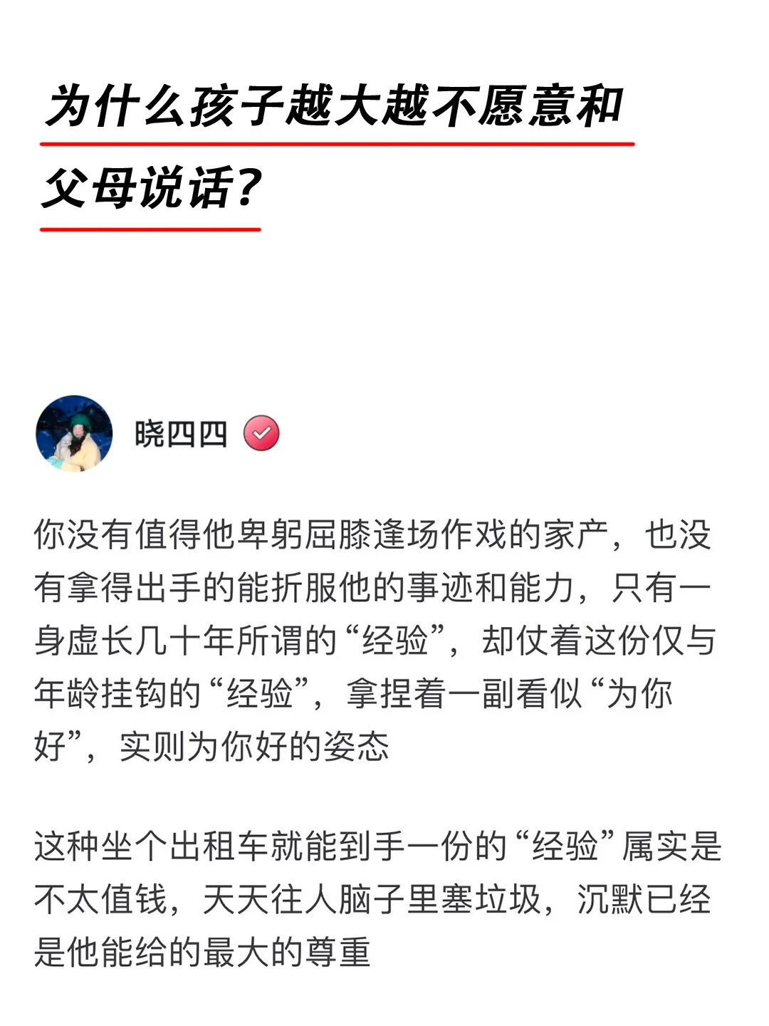 为什么孩子越大越不愿意和父母说话